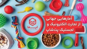 در صنعت حیوانات خانگی چه خبر است؟